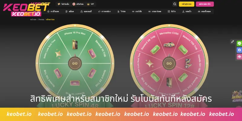 สิทธิพิเศษสำหรับสมาชิกใหม่ รับโบนัสทันทีหลังสมัคร