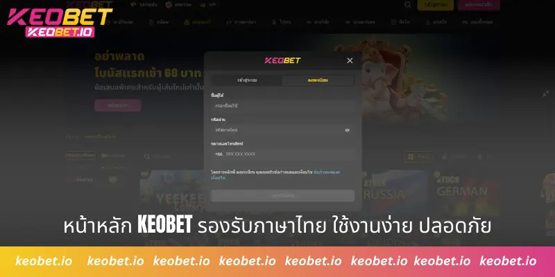 หน้าหลัก Keobet รองรับภาษาไทย ใช้งานง่าย ปลอดภัย